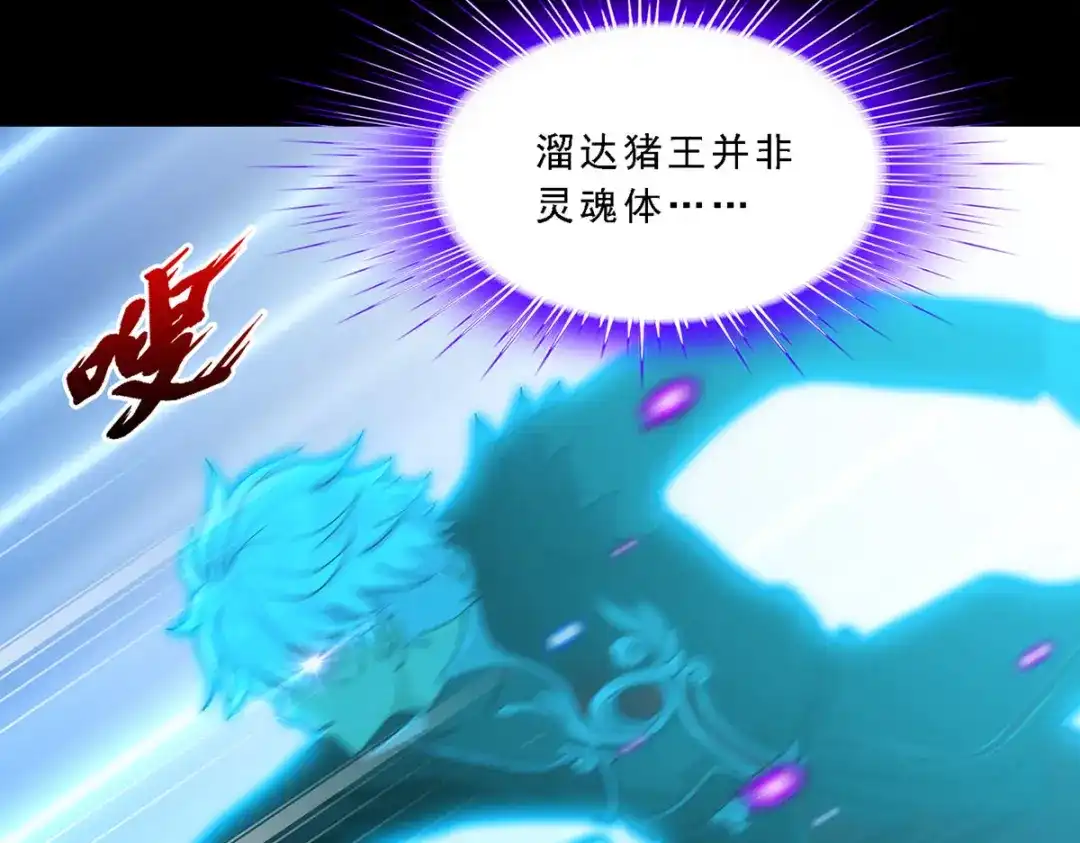 《解离妖圣》第336话 第61页