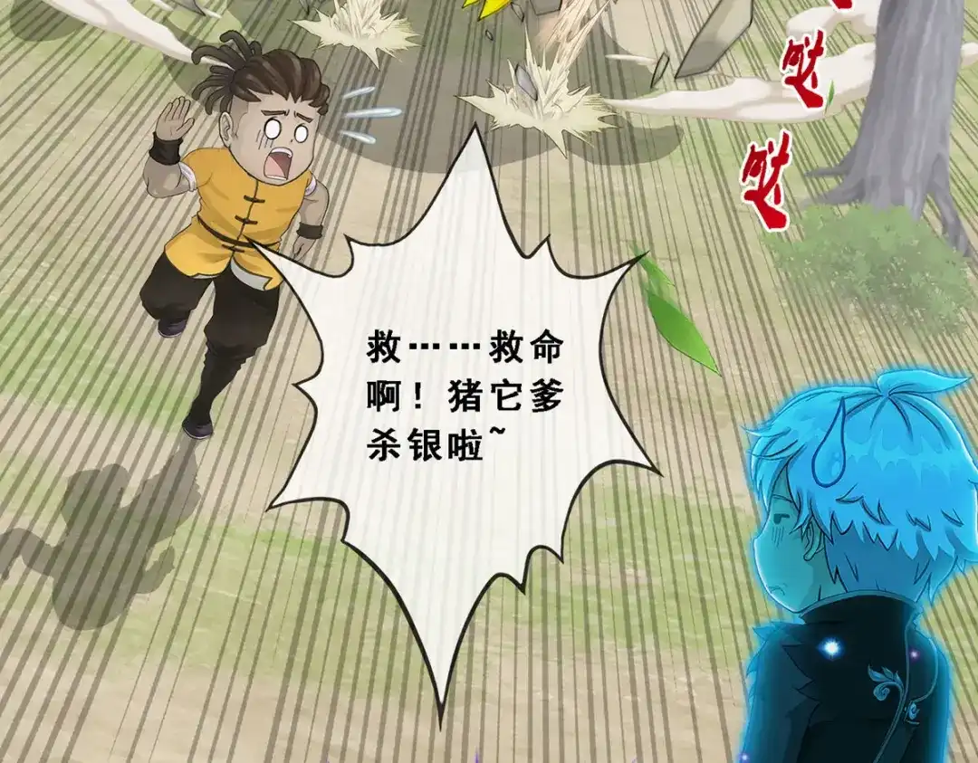 《解离妖圣》第336话 第58页