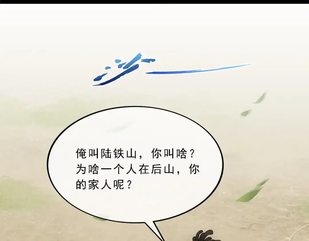 《解离妖圣》第336话 第119页