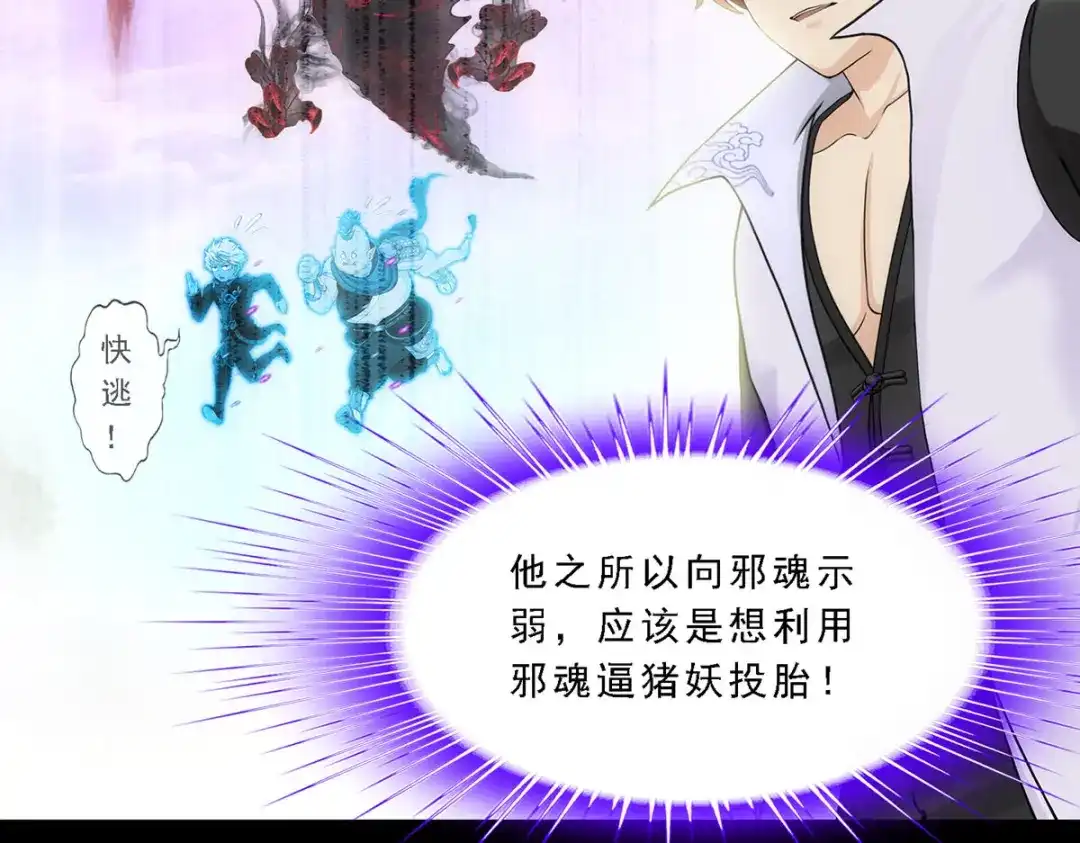 《解离妖圣》第336话 第38页