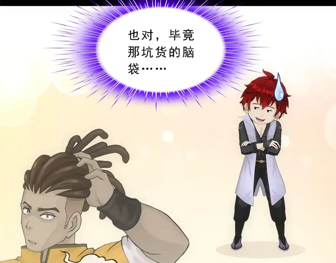 《解离妖圣》第336话 第13页