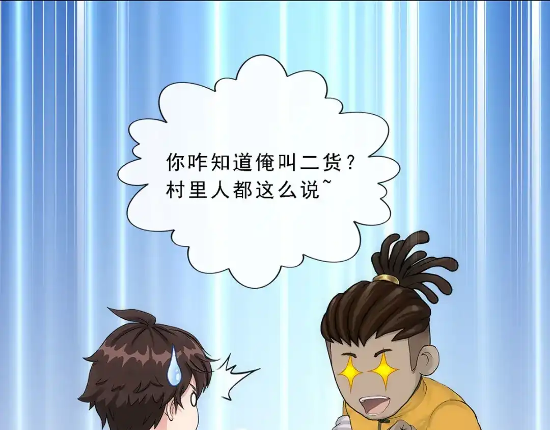 《解离妖圣》第336话 第109页