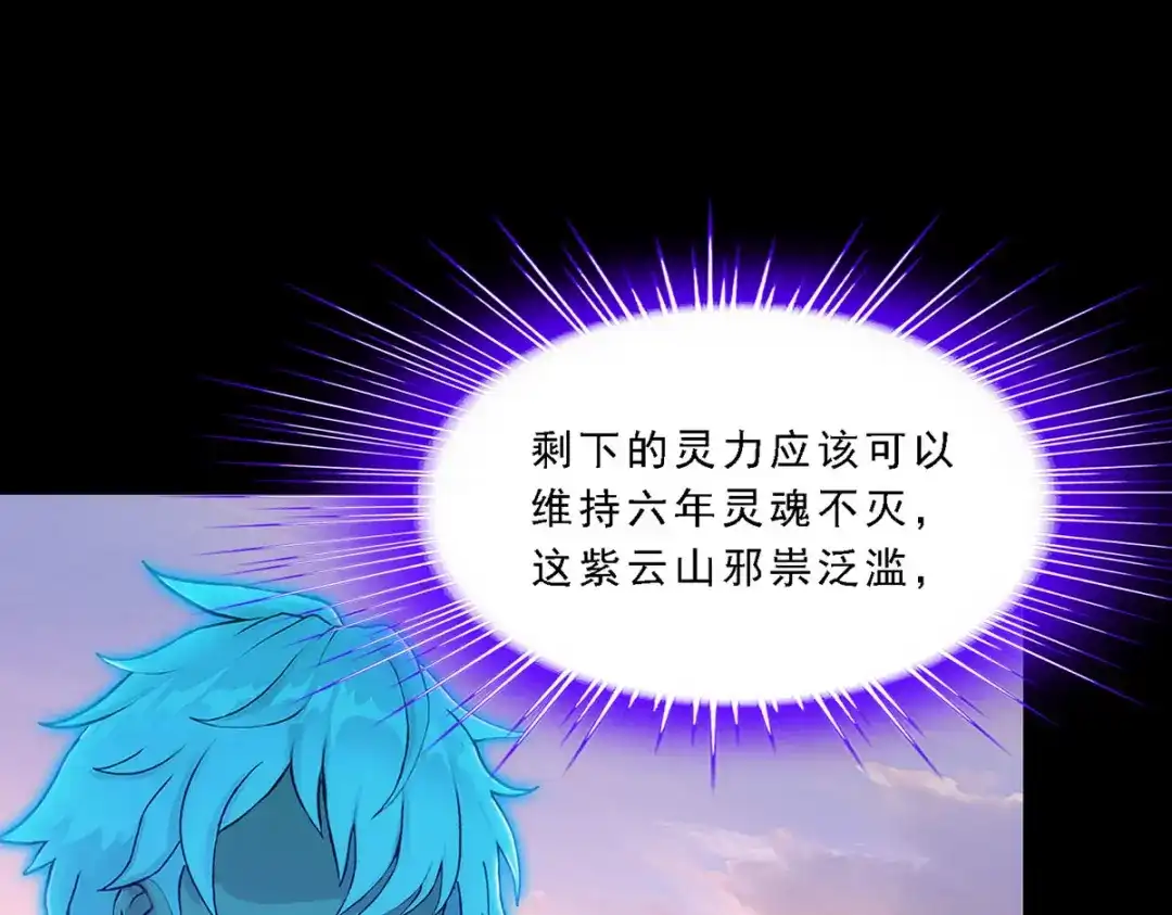 《解离妖圣》第336话 第44页