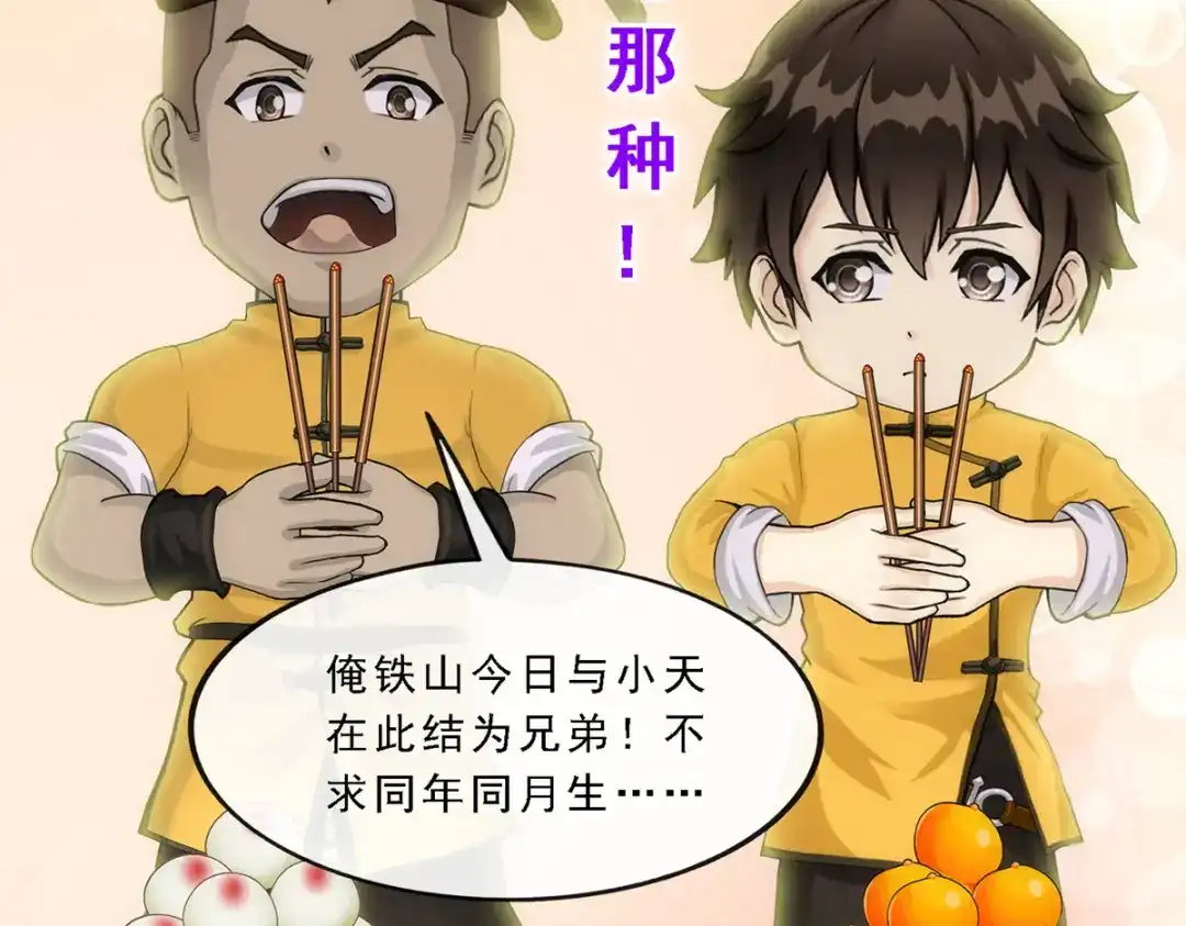 《解离妖圣》第337话 第34页