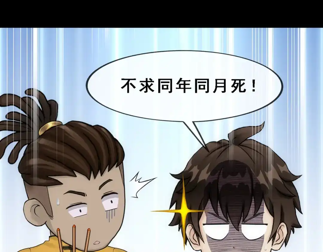 《解离妖圣》第337话 第37页