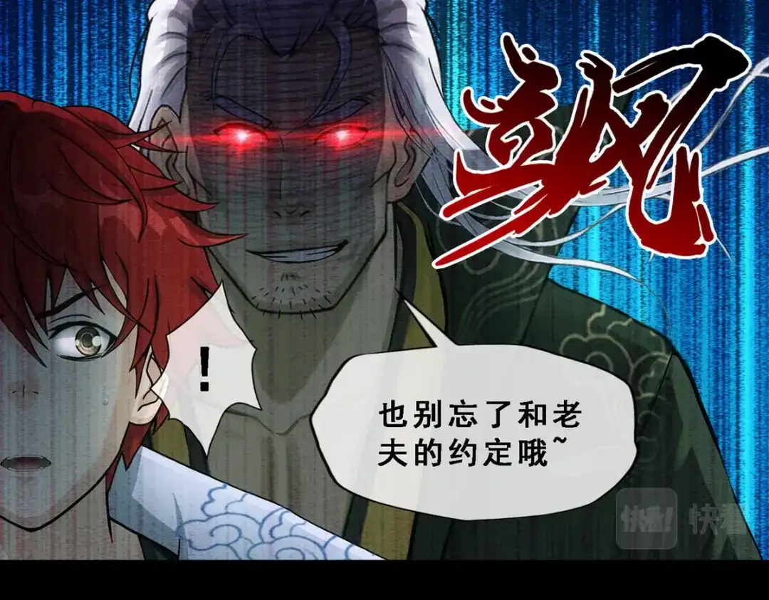 《解离妖圣》第337话 第59页
