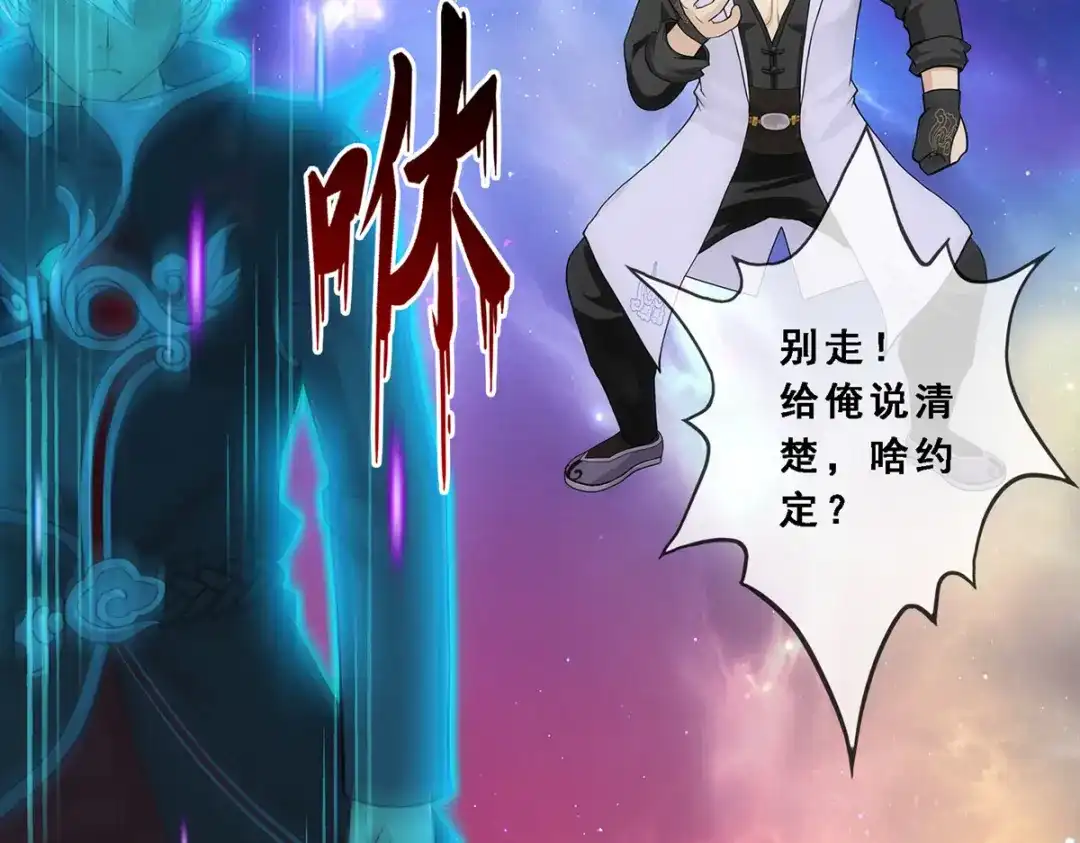 《解离妖圣》第337话 第56页