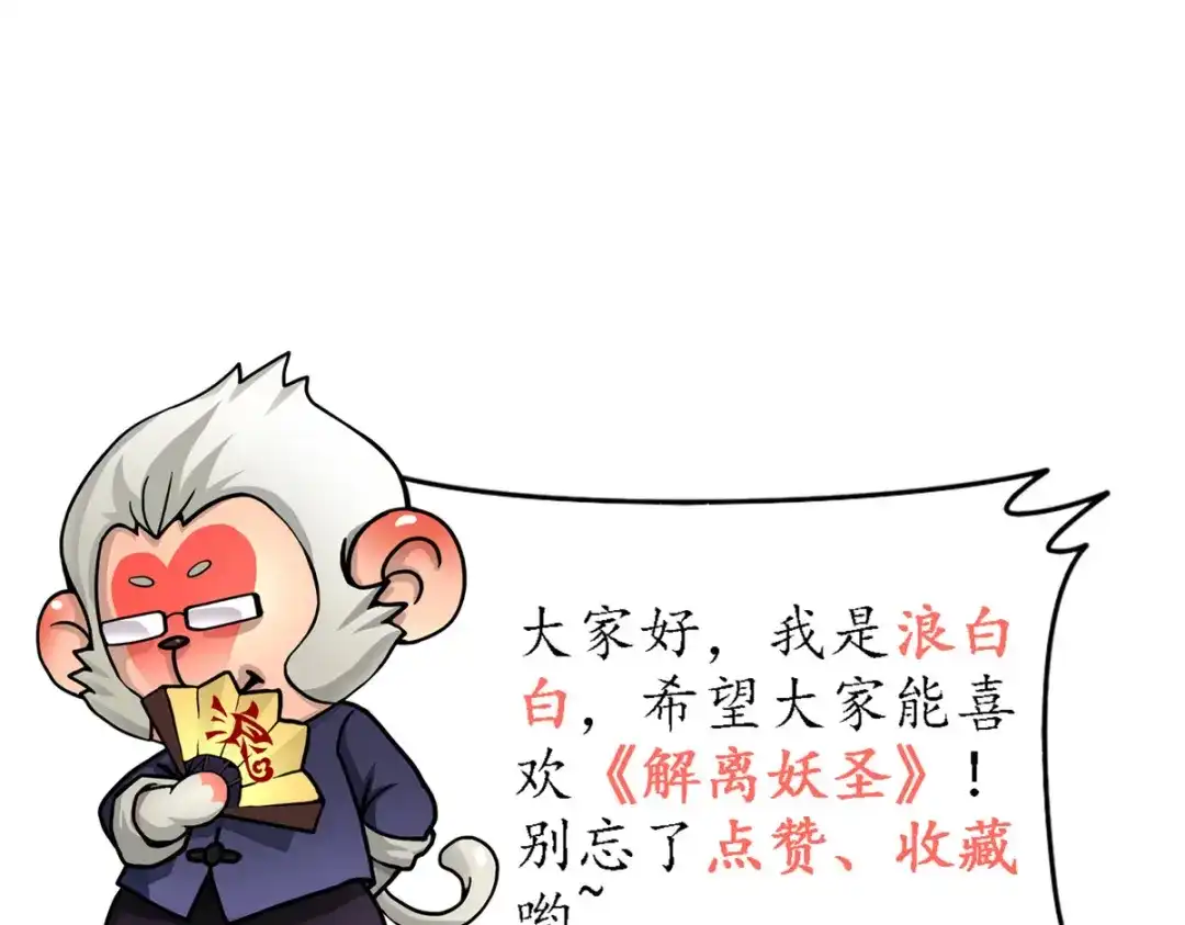 《解离妖圣》第337话 第149页