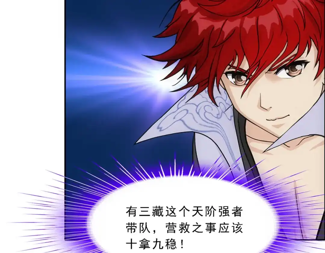 《解离妖圣》第337话 第140页