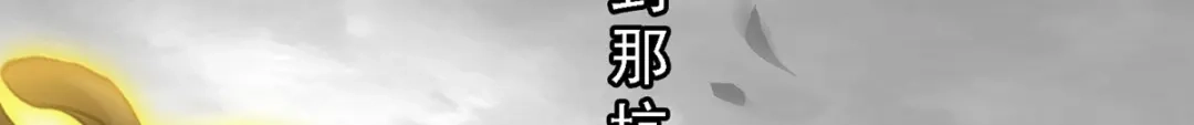 《解离妖圣》第337话 第15页