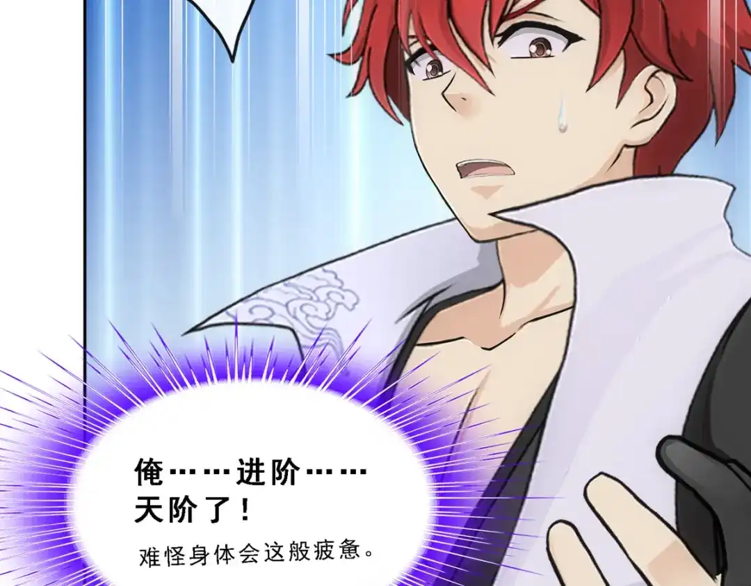 《解离妖圣》第337话 第86页