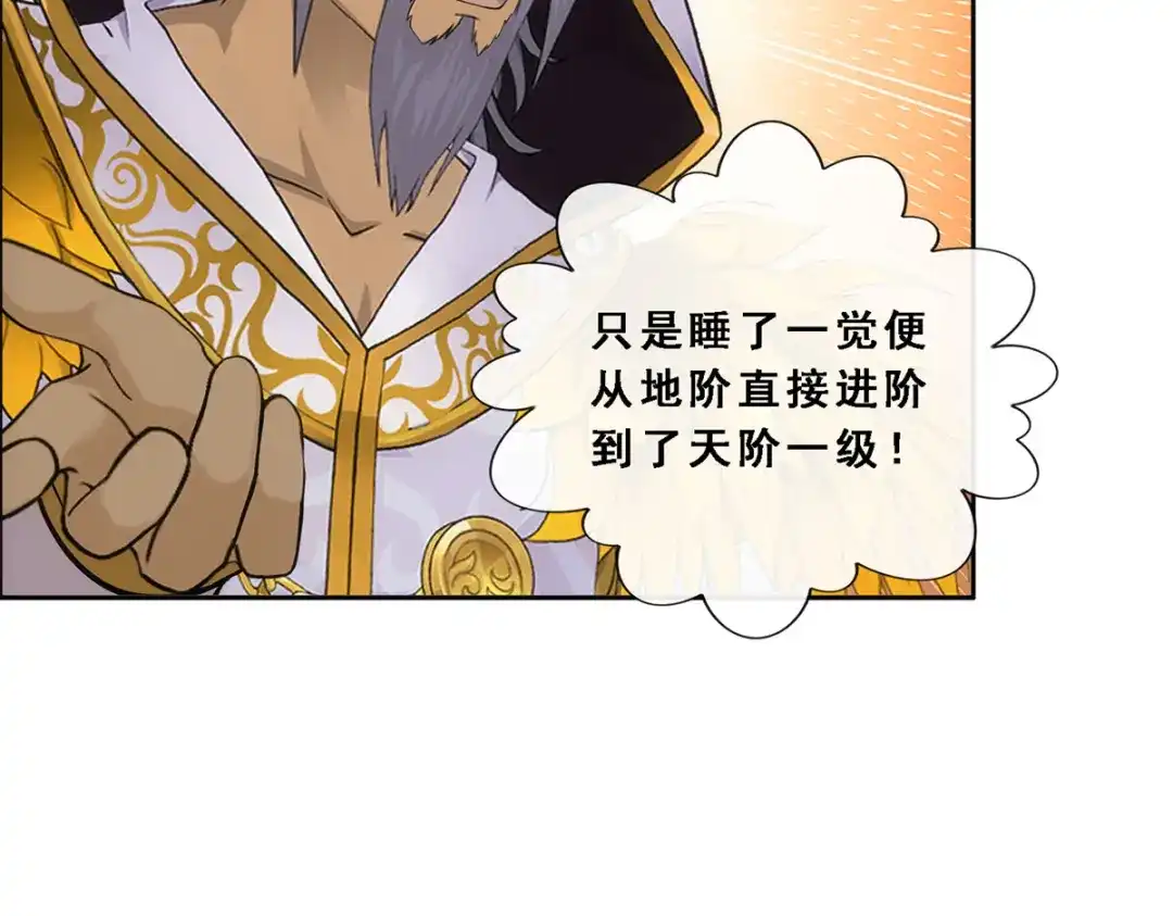 《解离妖圣》第337话 第83页