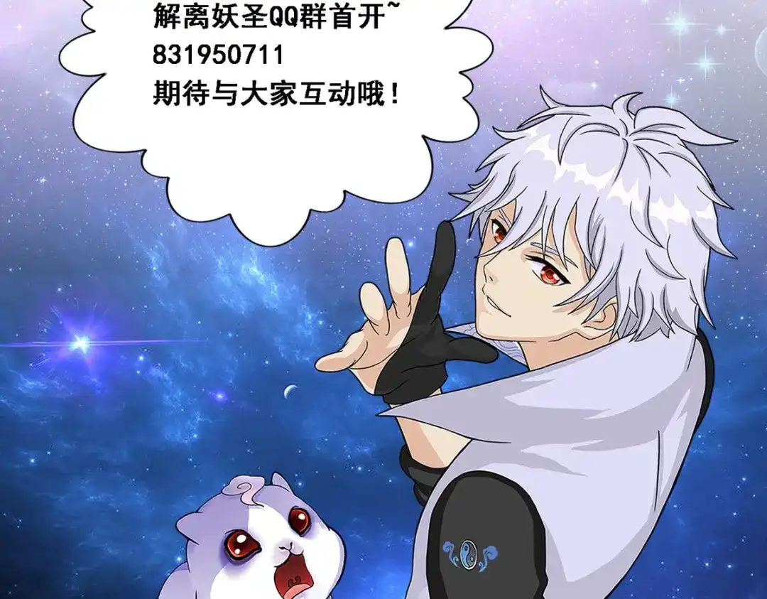 《解离妖圣》第337话 第152页