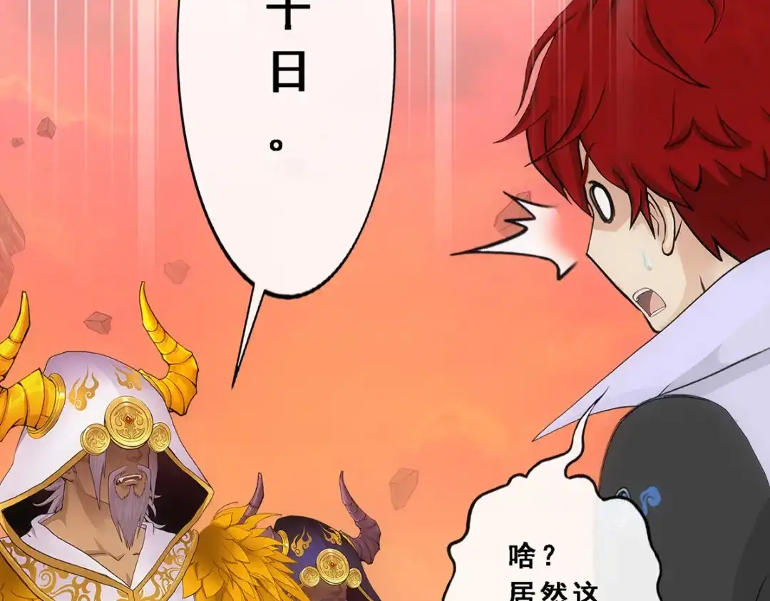 《解离妖圣》第337话 第79页