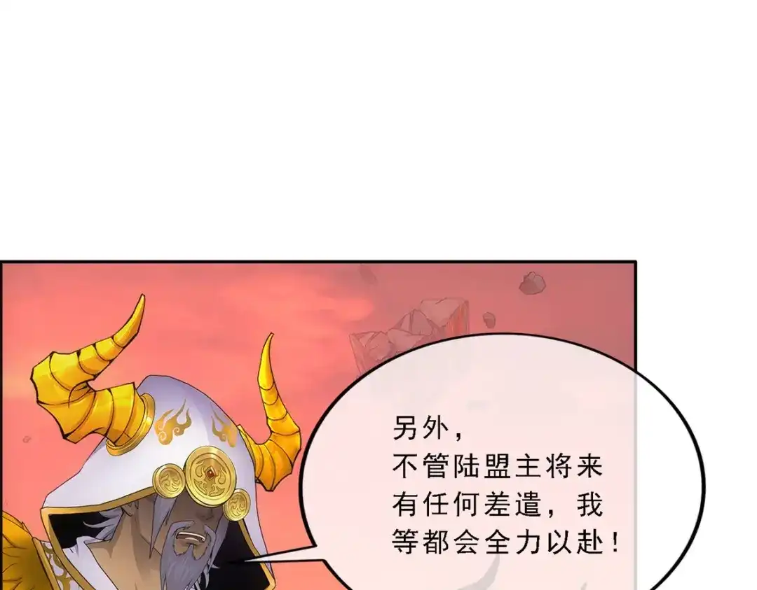 《解离妖圣》第338话 第52页