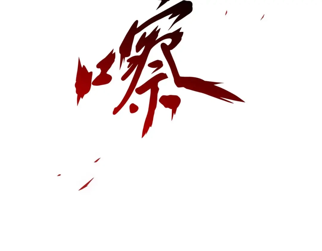 《解离妖圣》第338话 第145页