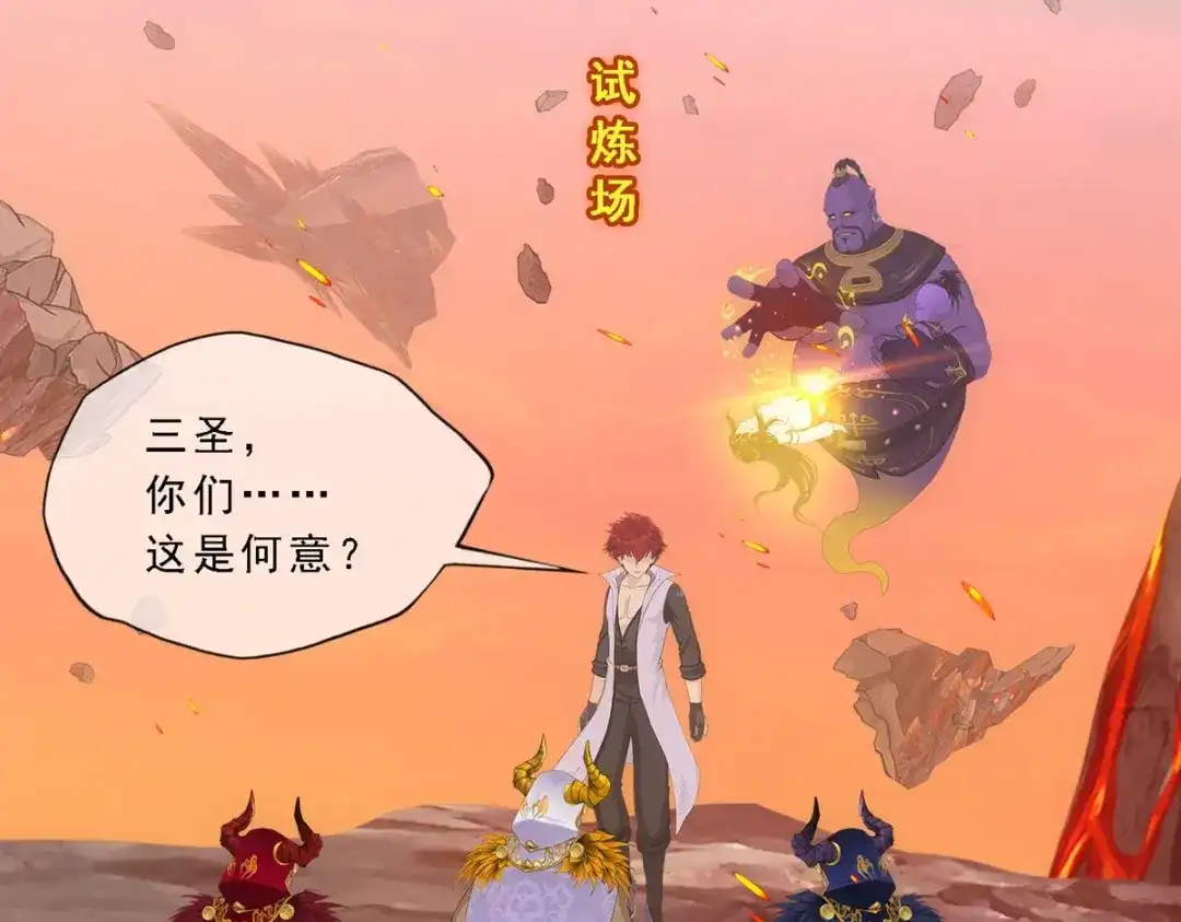《解离妖圣》第338话 第17页