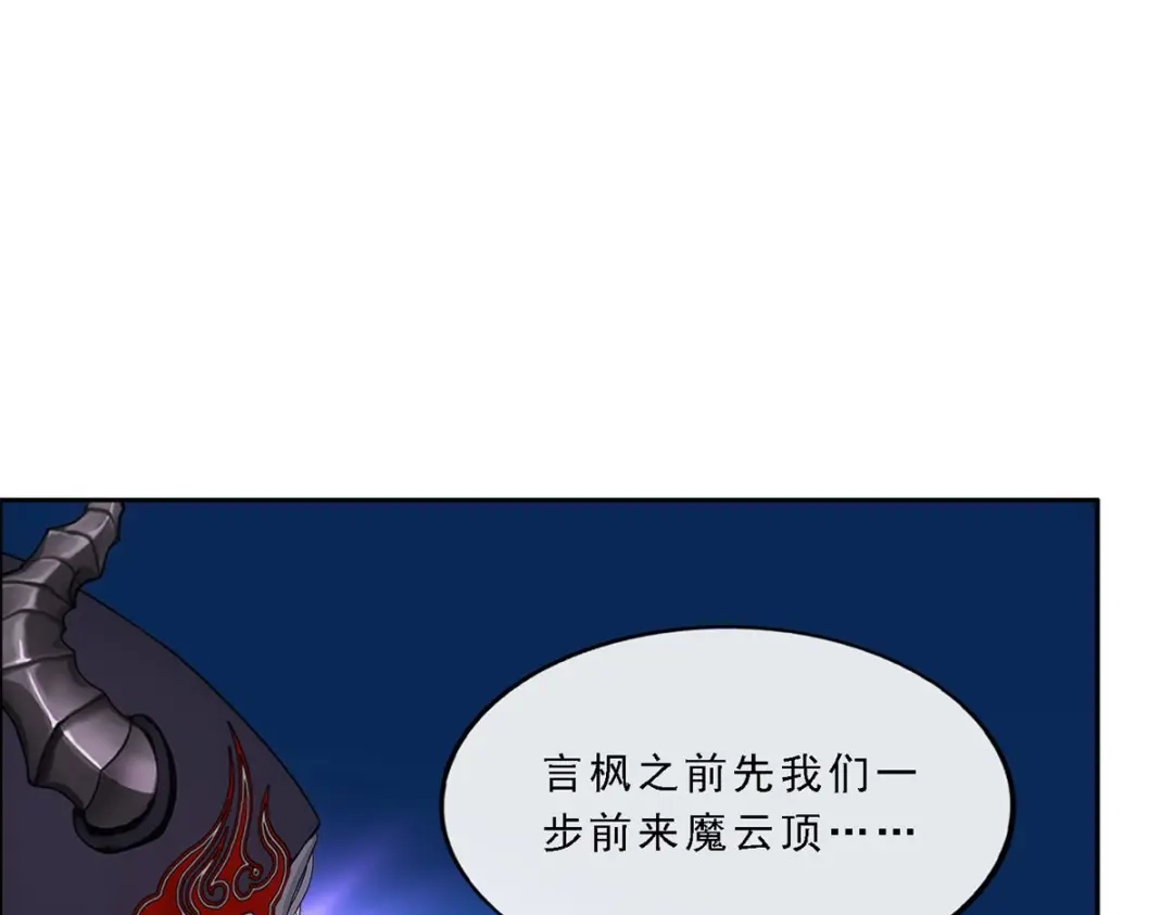 《解离妖圣》第338话 第86页