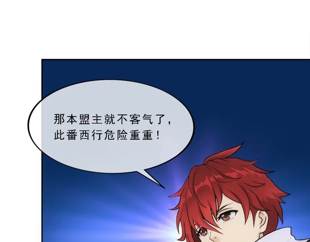 《解离妖圣》第338话 第55页
