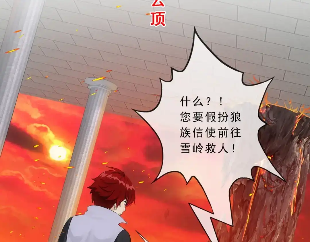 《解离妖圣》第339话 第68页