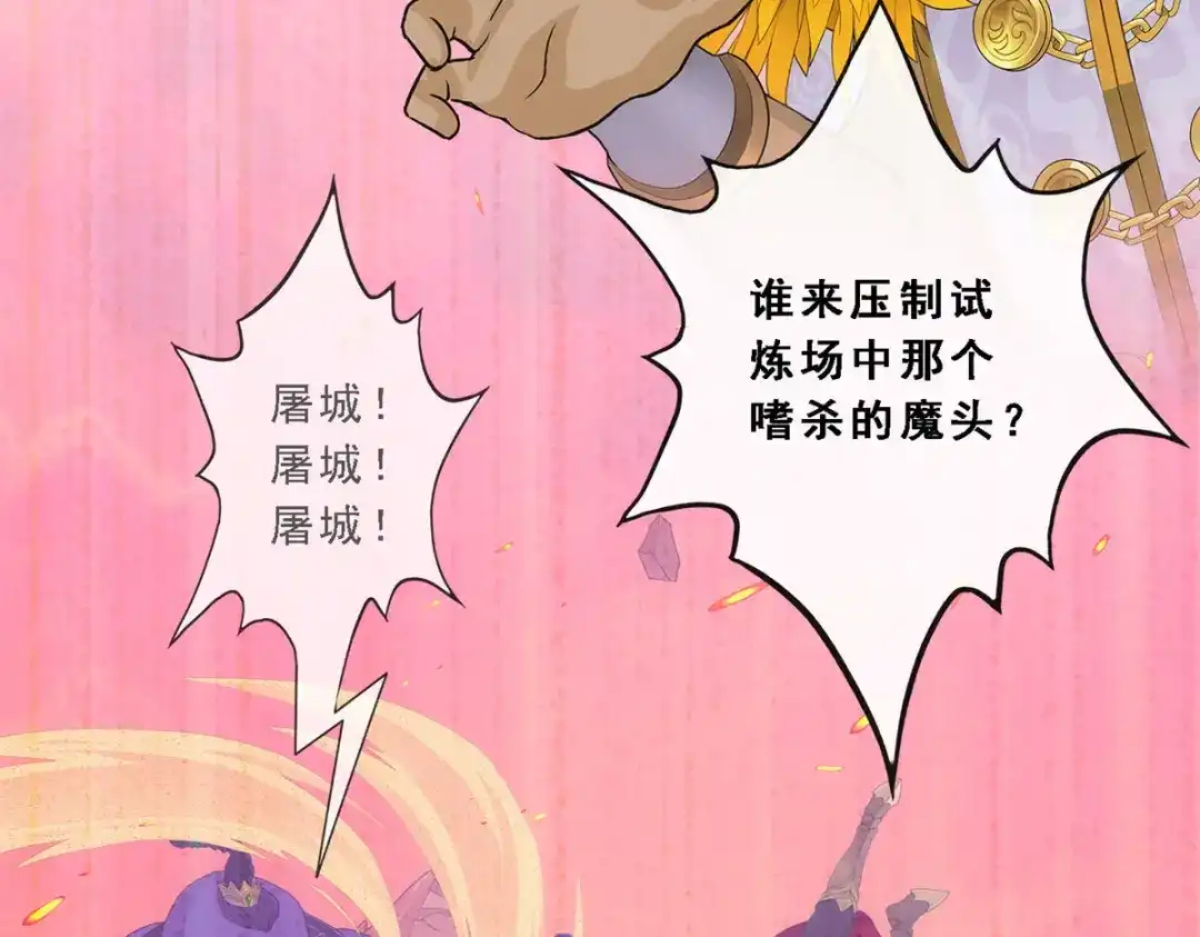 《解离妖圣》第339话 第74页