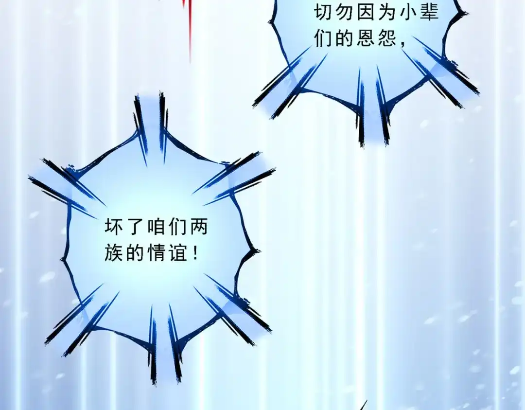 《解离妖圣》第339话 第109页