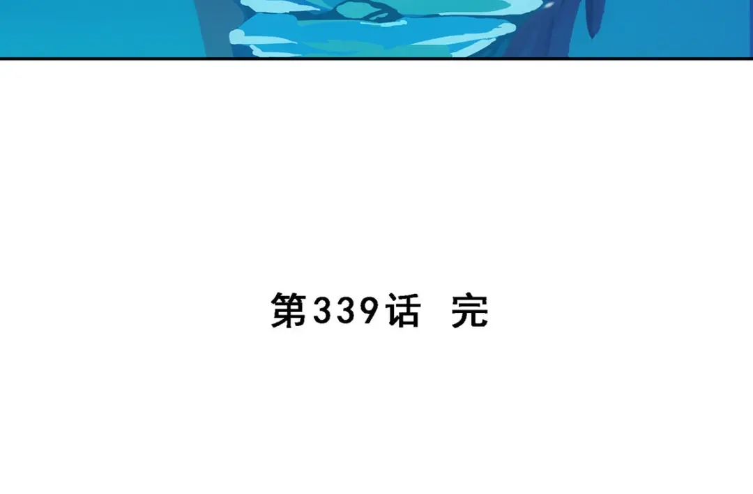 《解离妖圣》第339话 第143页
