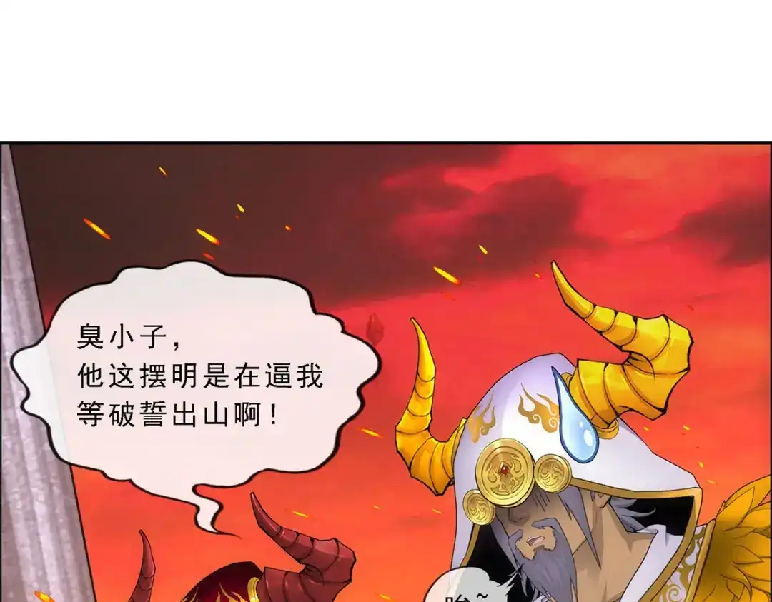 《解离妖圣》第339话 第85页
