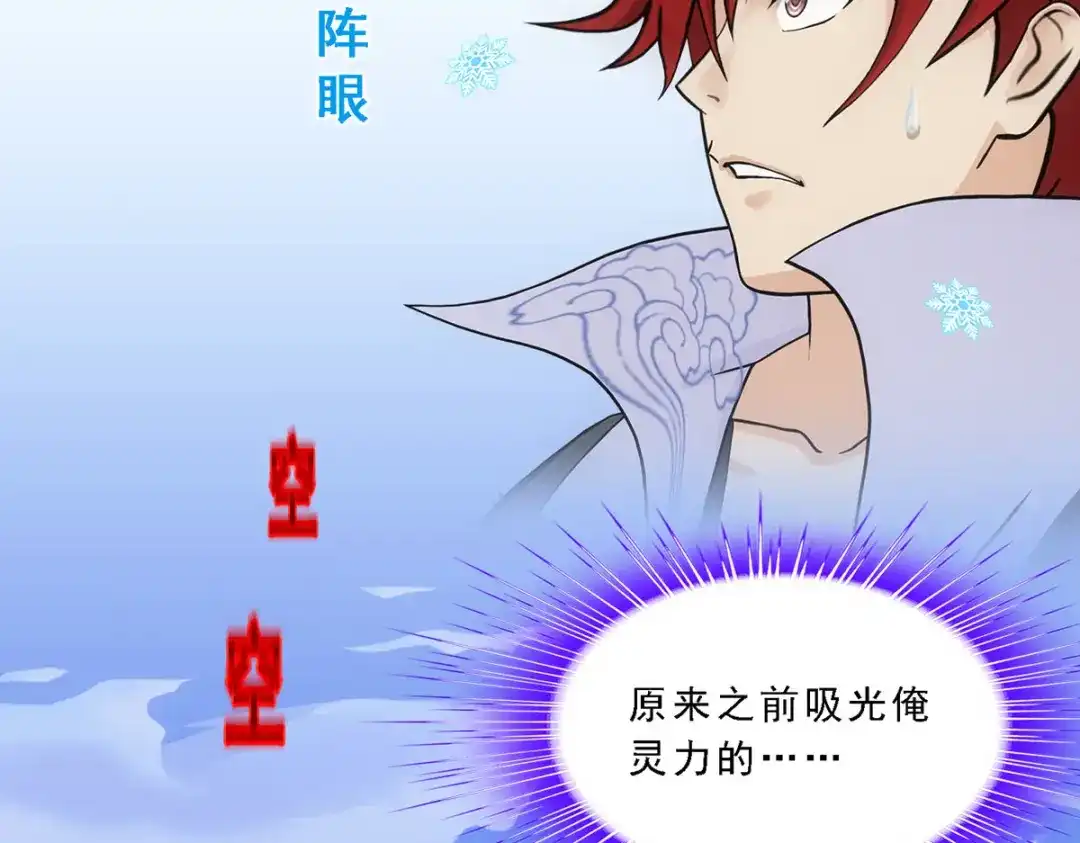 《解离妖圣》第339话 第137页