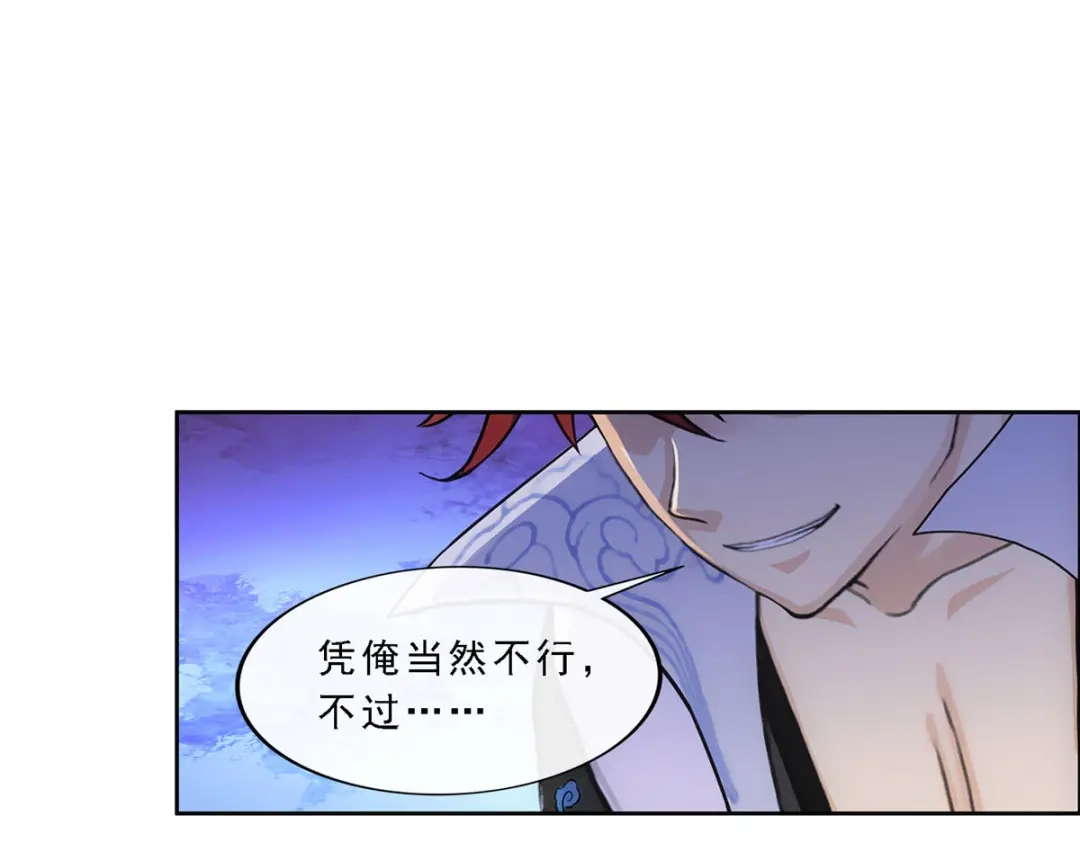 《解离妖圣》第339话 第43页