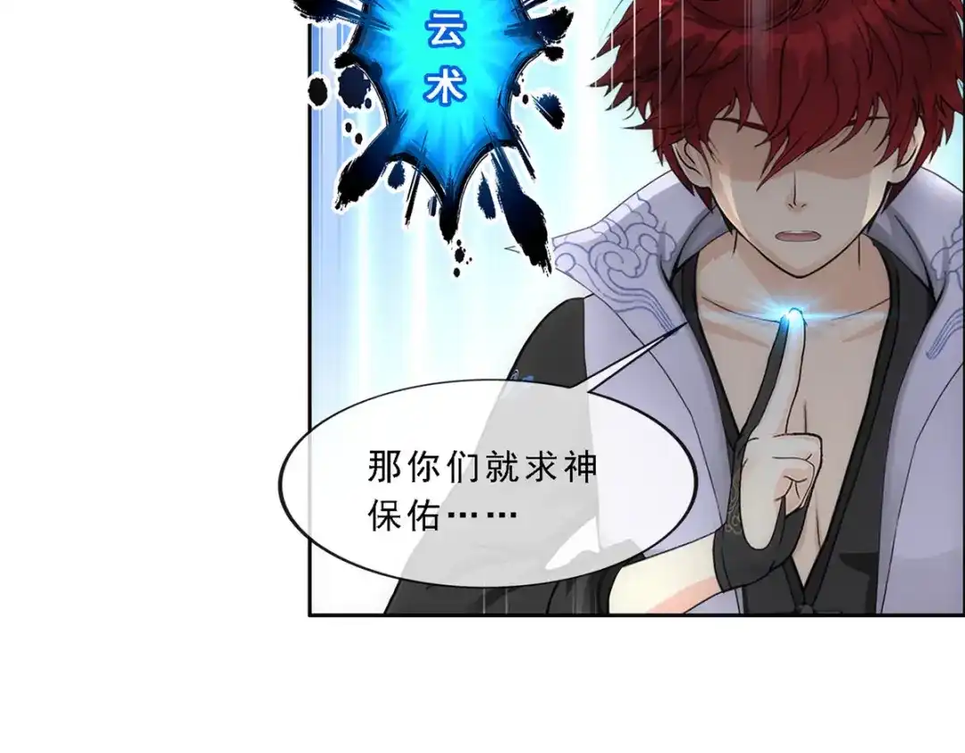 《解离妖圣》第339话 第79页