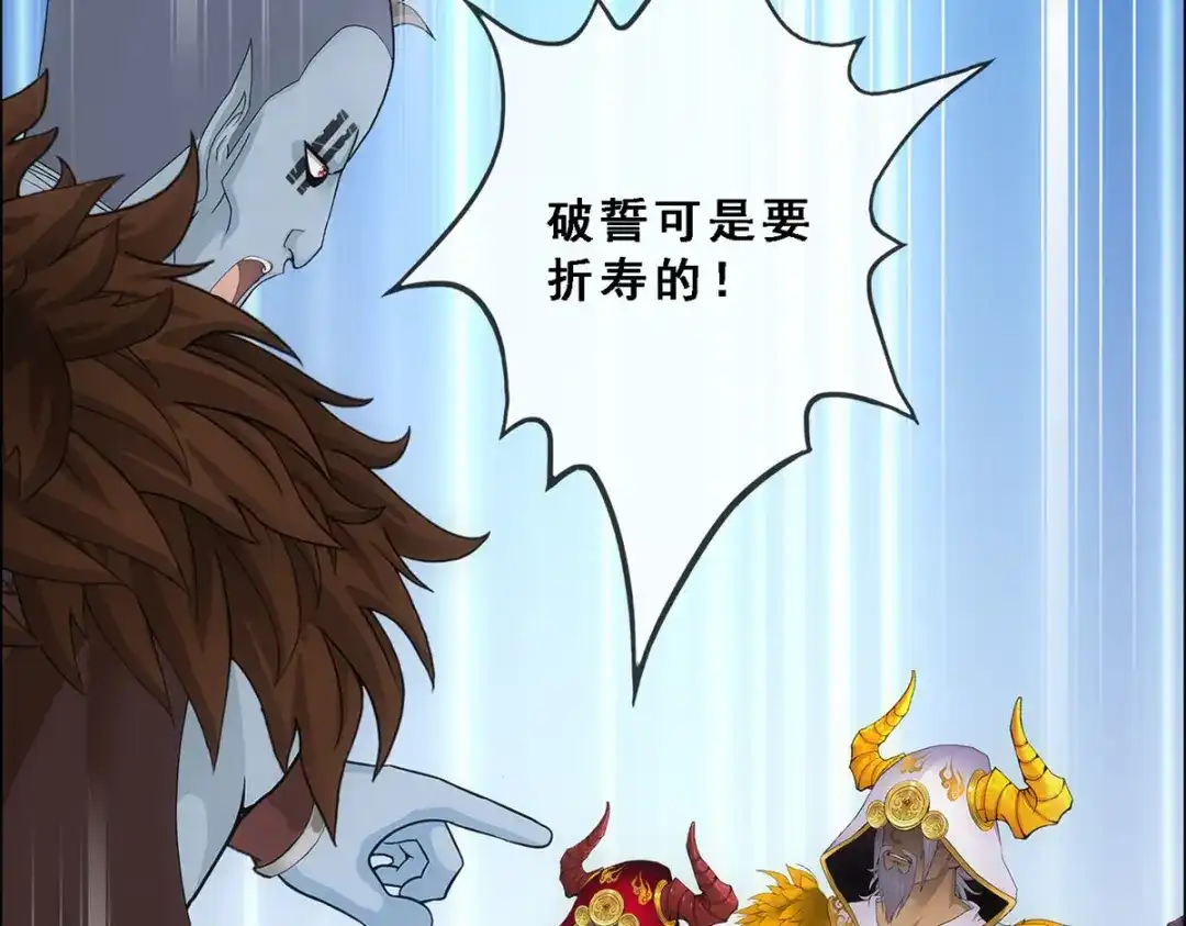 《解离妖圣》第339话 第61页
