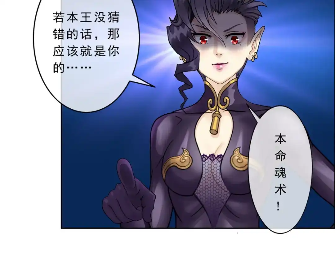 《解离妖圣》第34话 第52页