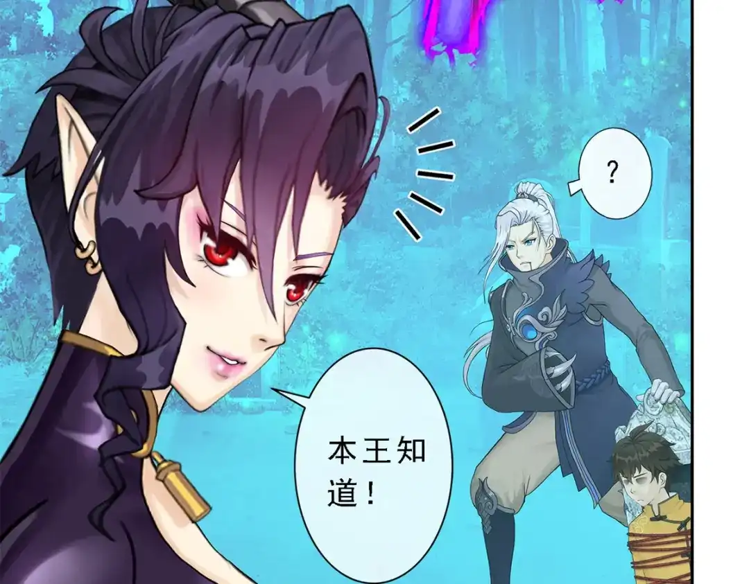 《解离妖圣》第34话 第71页