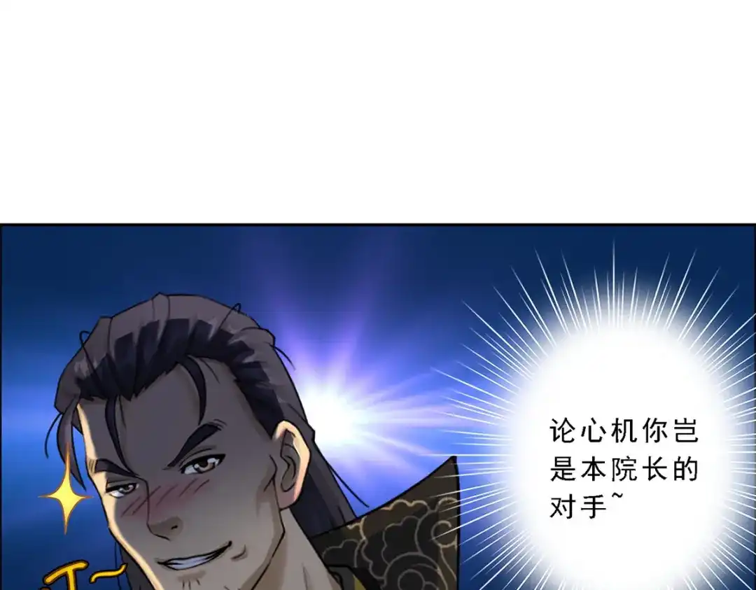 《解离妖圣》第34话 第95页