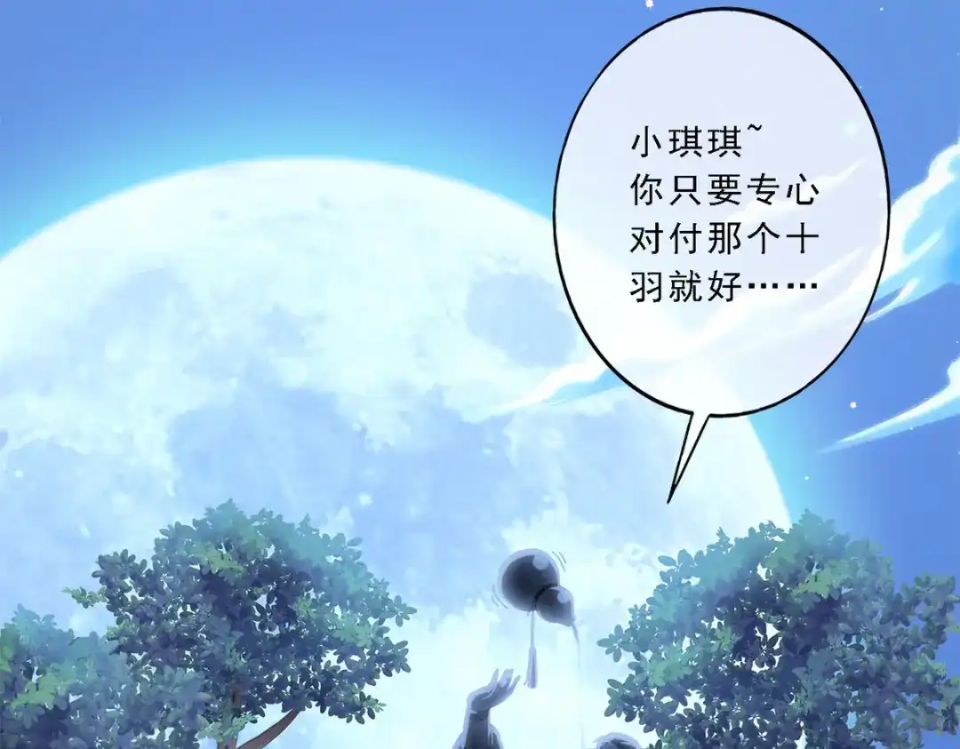 《解离妖圣》第34话 第82页