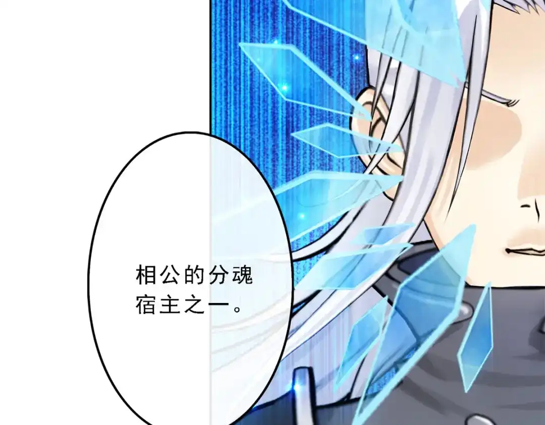《解离妖圣》第34话 第76页