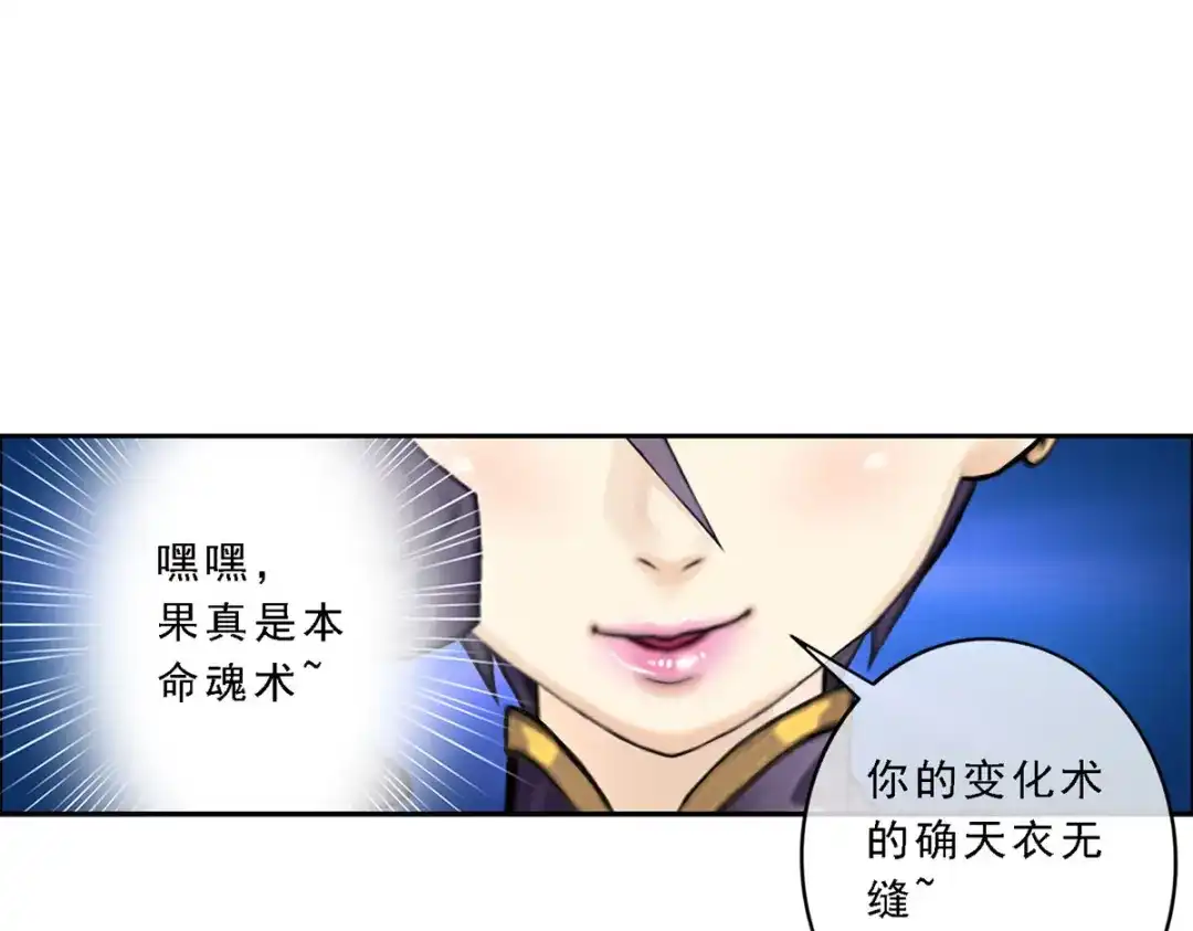 《解离妖圣》第34话 第56页