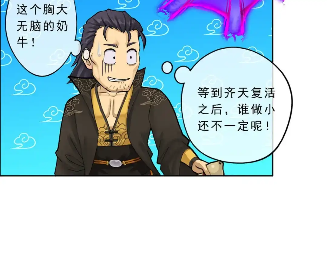 《解离妖圣》第34话 第94页