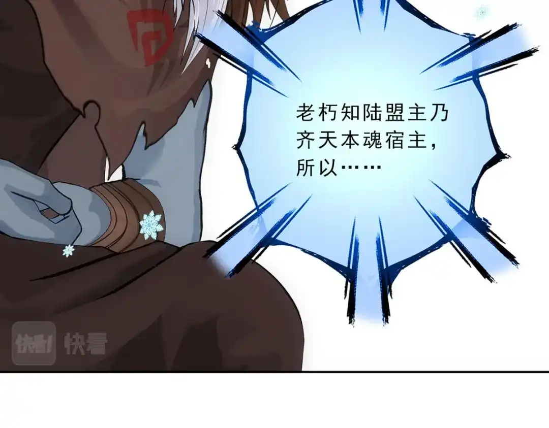 《解离妖圣》第340话 第104页
