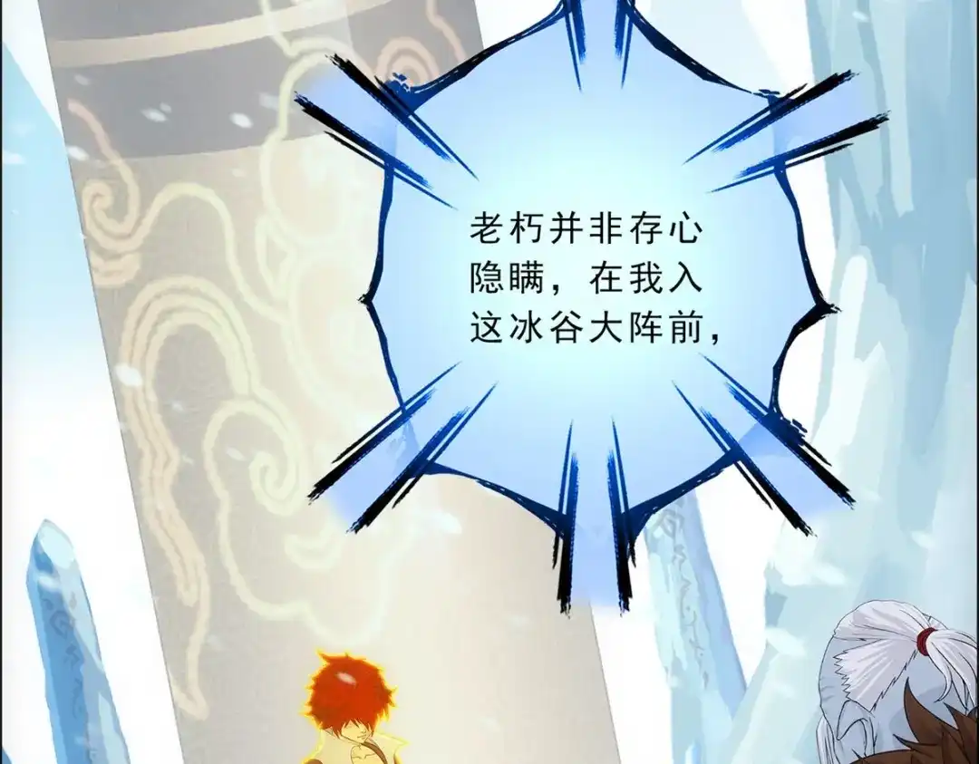 《解离妖圣》第340话 第86页