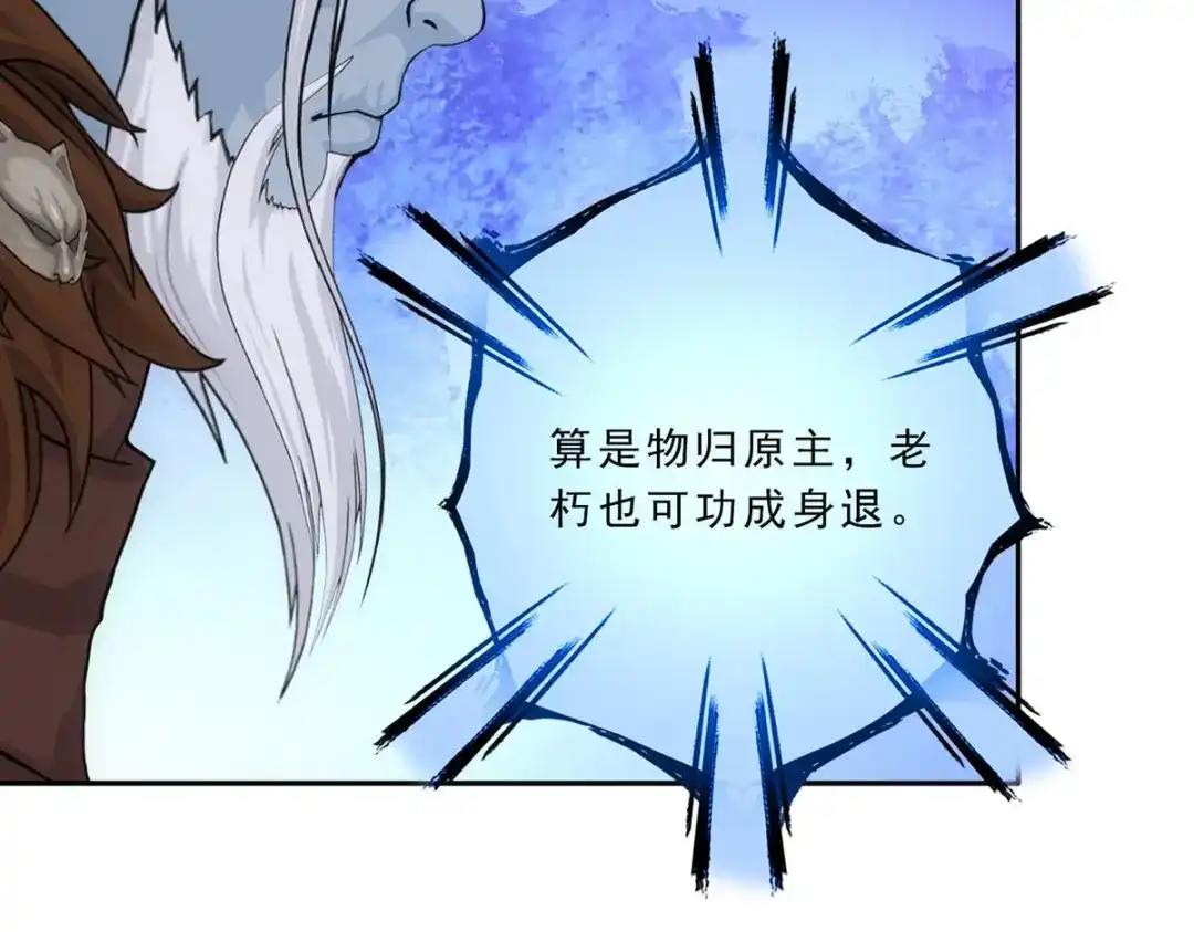 《解离妖圣》第340话 第112页