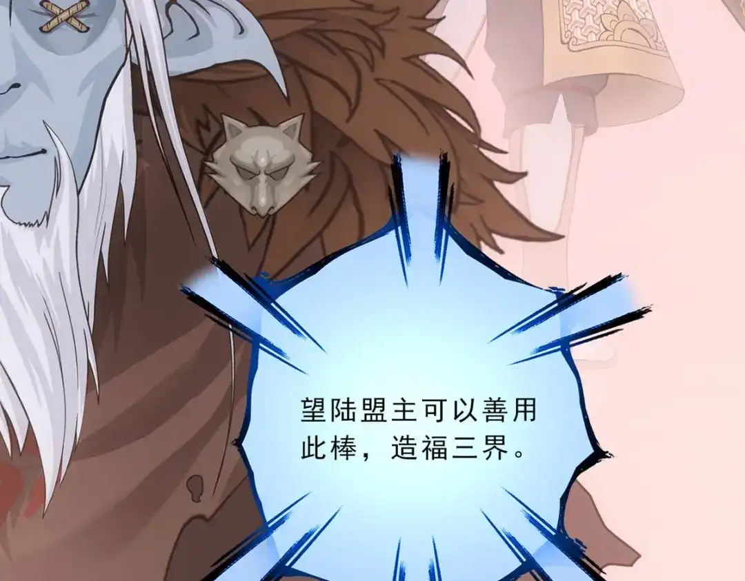 《解离妖圣》第340话 第119页