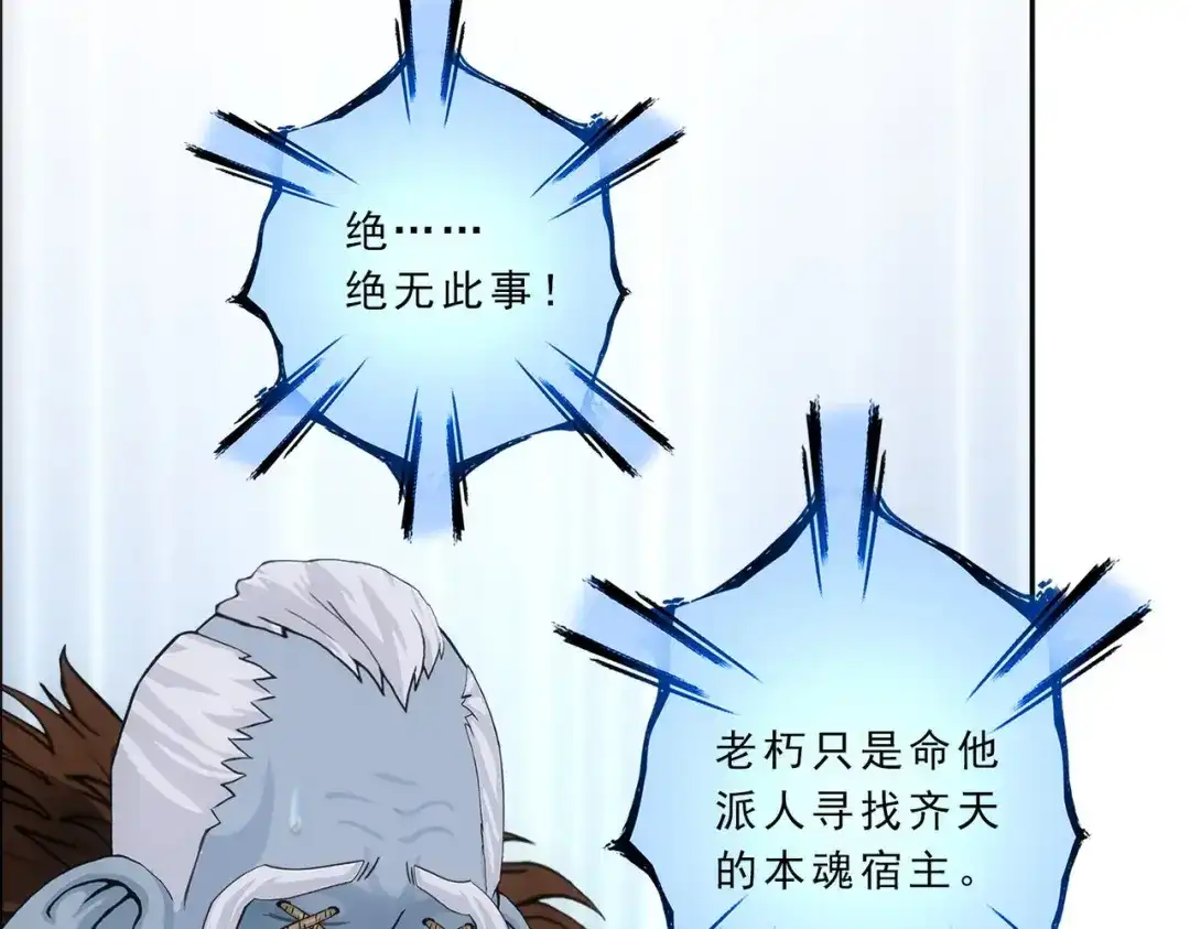 《解离妖圣》第341话 第52页