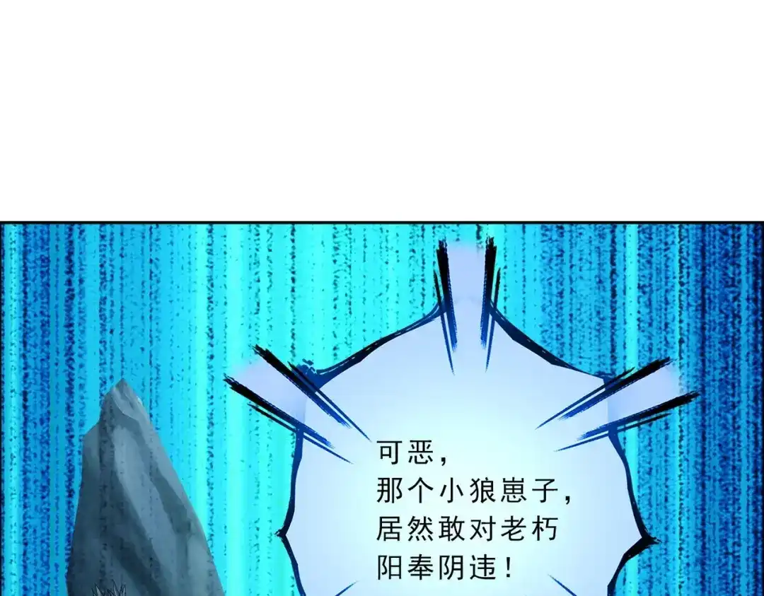 《解离妖圣》第341话 第71页