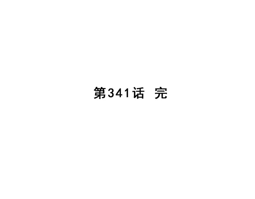 《解离妖圣》第341话 第148页