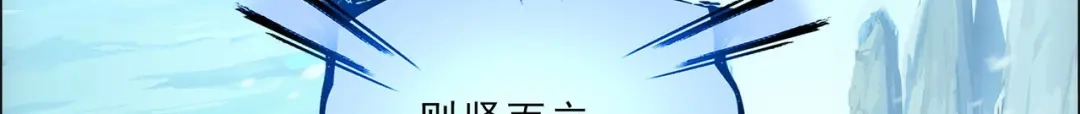 《解离妖圣》第341话 第102页
