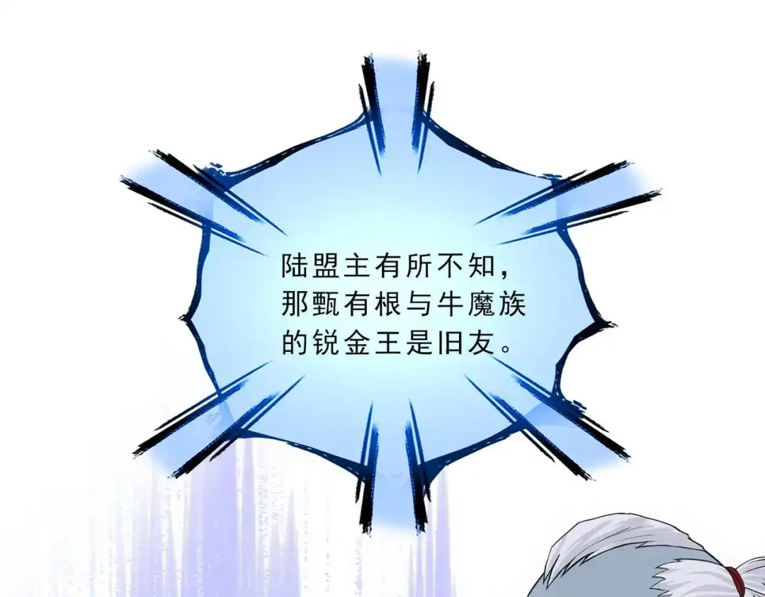 《解离妖圣》第341话 第82页
