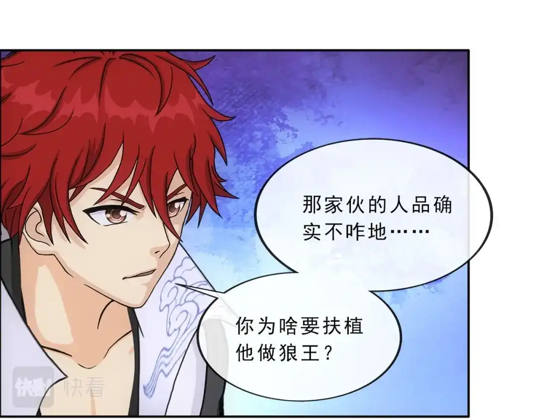 《解离妖圣》第341话 第76页