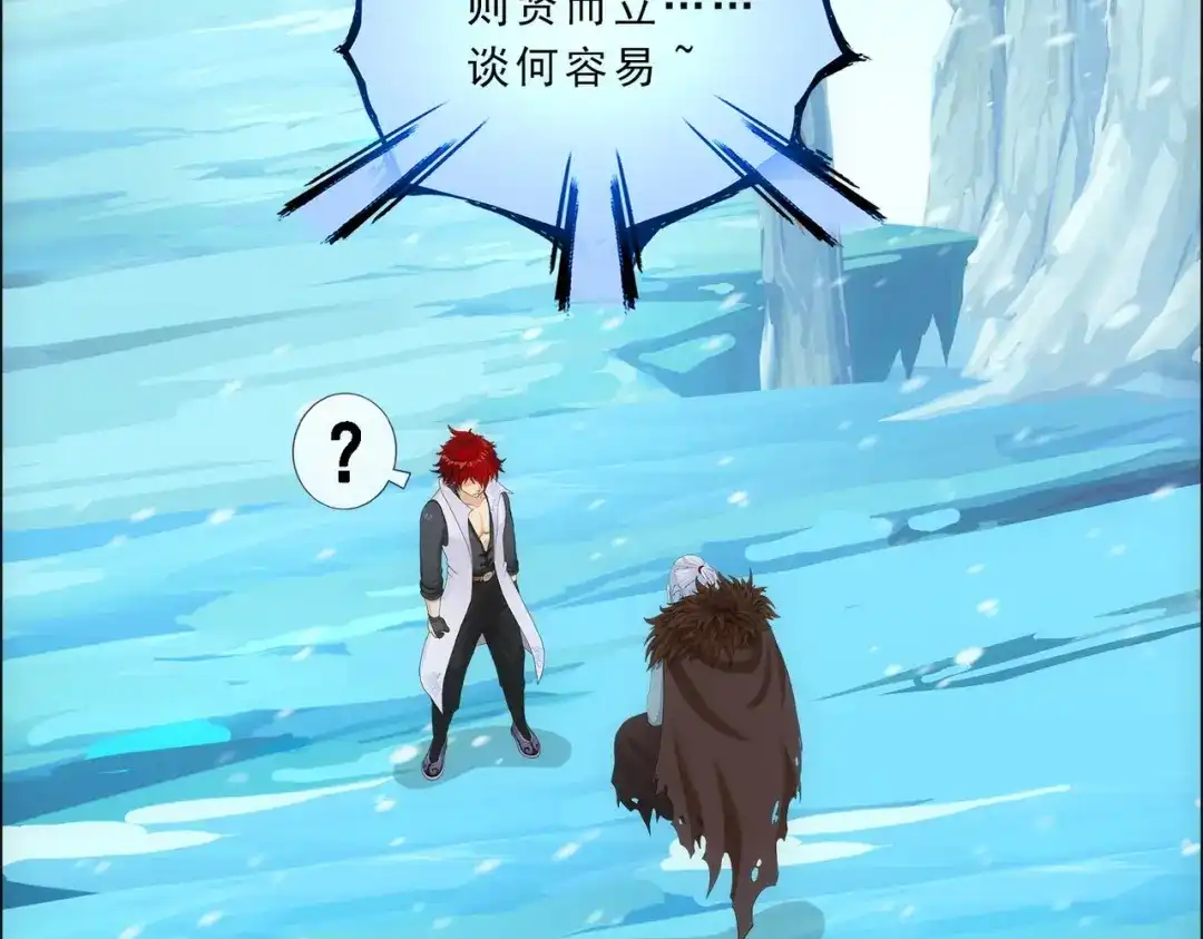 《解离妖圣》第341话 第103页